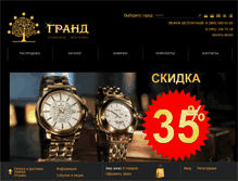 Tablet Screenshot of grandnn.com